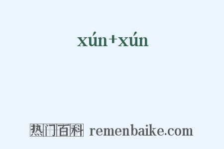 蟫蟫是什么意思的图片